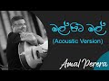 මල් පිට මල් Mal Pita Mal Acoustic Cover Amal Perera Best Songs Best Of Dell Derana