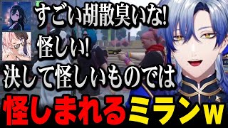 【MADTOWN】見学しているだけなのに言動が胡散臭すぎて怪しまれるミランｗ【ミラン・ケストレル にじさんじ 】