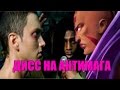Дисс на Антимага Dota 2 Дота 2 rap 