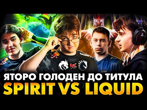 КОРОЛЬ РВЕТСЯ В ГРАНД ФИНАЛ! РАМЗЕС С АФОНЕЙ СМОТРИТ SPIRIT VS LIQUID | PGL WALLACHIA 6