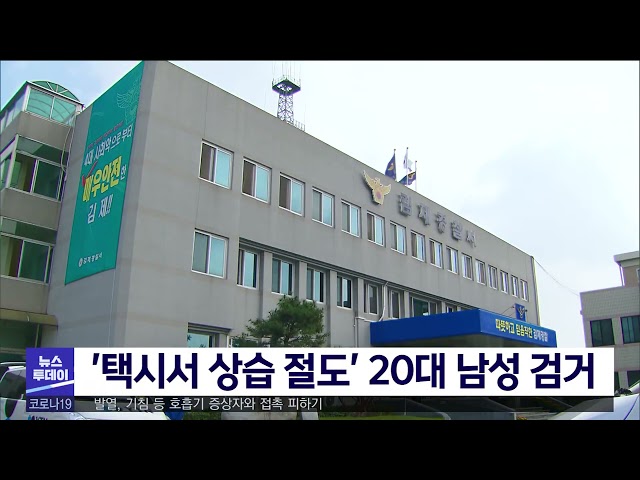 '택시서 상습 절도' 20대 남성 검거