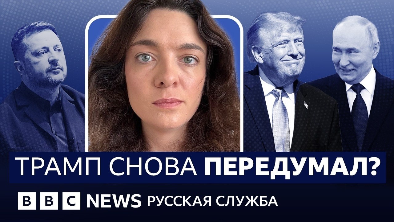 Как Трамп заключил «перемирие» между Путиным и Зеленским без них