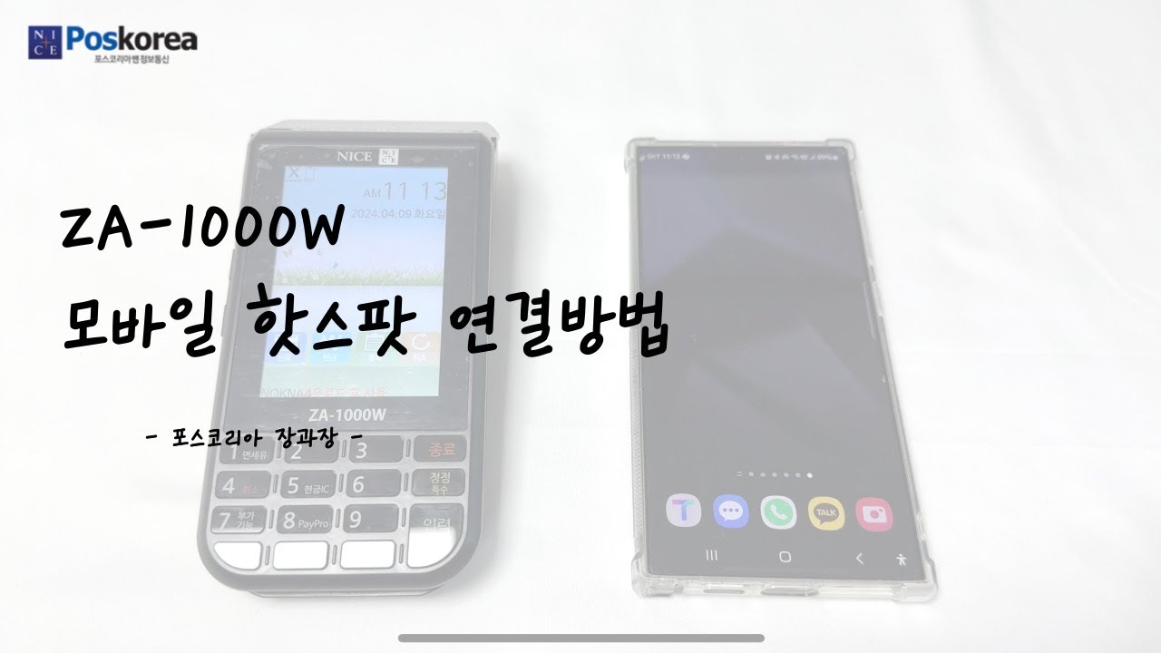 무선 단말기 ZA 1000W (모바일 핫스팟 설정방법)