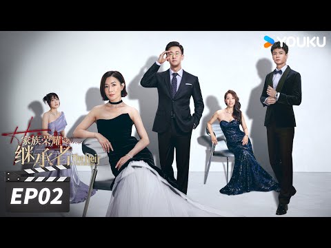 ENGSUB【FULL】家族荣耀之继承者 粤语版 The Heir to The Throne EP02 | 佘诗曼林峯名利场中高燃对决🔥逆境成长 | 佘诗曼/林峯 | 都市剧情片 | 优酷华语剧场