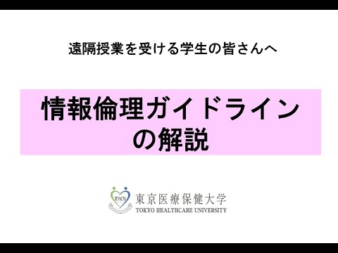 情報倫理ガイドライン2021