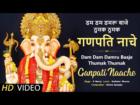 thumak thumak hai ganpati naache