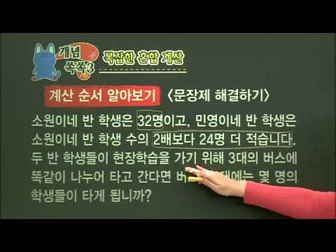 [EBS Learning] 혼합계산의 원리3