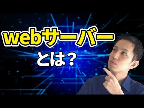 HTTP サーバー - 定義