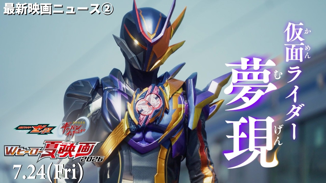 Untitled Kamen Rider ZEZTZ Summer Movie — Official Trailer