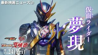 【最新映画ニュース②】映画『仮面ライダーゼッツ』