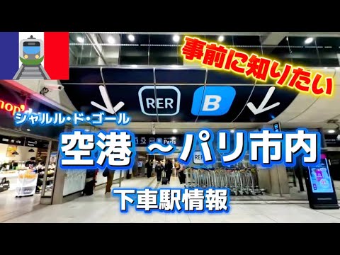 ヴァル・デューロップ駅について詳しく解説