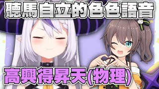 【RUST】 總帥想買色色語音 卻問到了不相關的甘城なつき 聽完馬自立(夏色祭)的色色語音，讓拉普大人昇天了(物理)【拉普拉斯達克妮斯 hololive 中文精華 RUST】