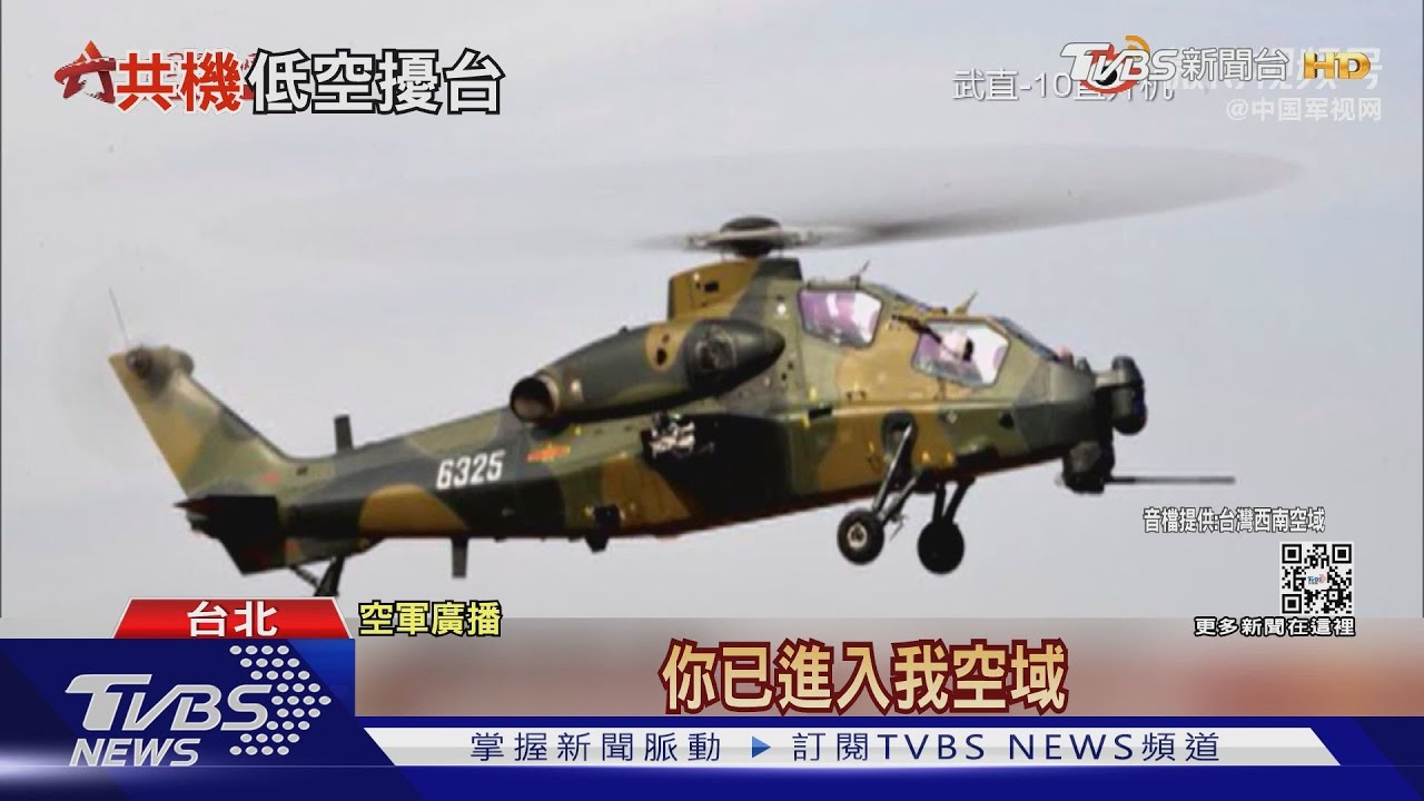 測我雷達? 疑共機「貼海30公尺」擾西南空域