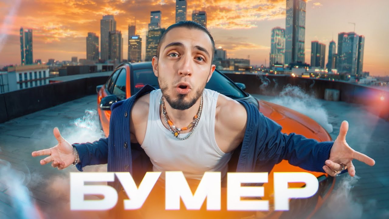 Gazan — Бумер