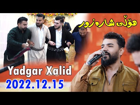 Yadgar Xalid 2022.12.15 {holy sharazwri}music.Mamad Ahmadi by Lawe 4k