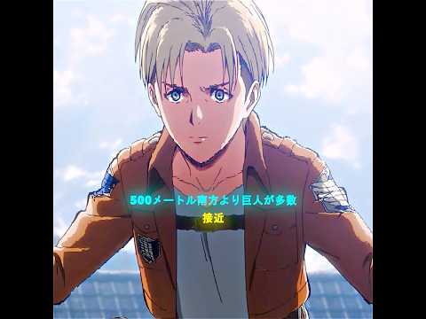 サシャは本当に耳がとてもいい。 #shorts #edit #MovieClips #DramaRecap #Japan #drama #anime #進撃の巨人