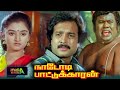 நாடோடி பாட்டுக்காரன் Nadodi Pattukkaran Movie Karthik Mohini I