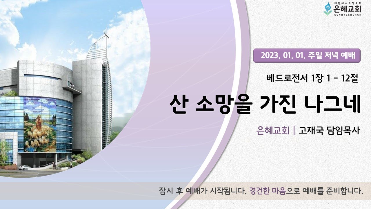 23. 01. 01. 주일 저녁 실시간 예배 현황