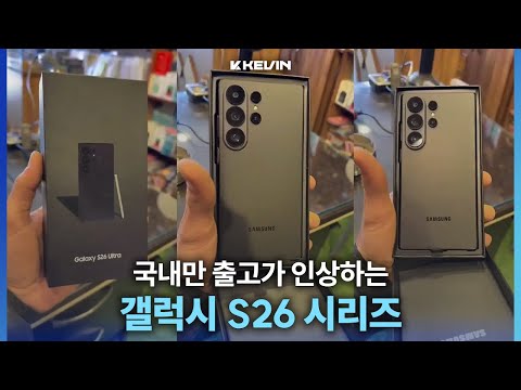 인상해도 나쁘지 않을거같은 갤럭시 S26 시리즈 출고가 인상, 엣지 출시 및 버즈4 소식