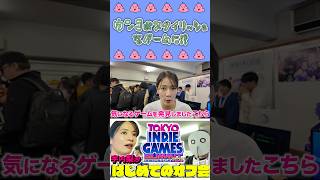 ウンコがスタイリッシュなゲームに？?#宇内梨沙 #アナウンサー #tbs #ゲーム #ゲーム対決 #ゲーム実況 #切り抜き #shorts