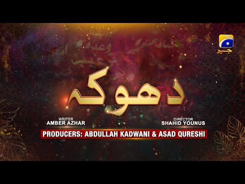 Mamlaat - Dhoka - Shameen Khan - Komail Anum - Saba Faisal - HAR PAL GEO