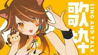 【 -`🎙 歌枠/Singing 】LIVE前最後の歌枠で盛り上がろう🎉 sing and talk【獅子神レオナ/Re:AcT】