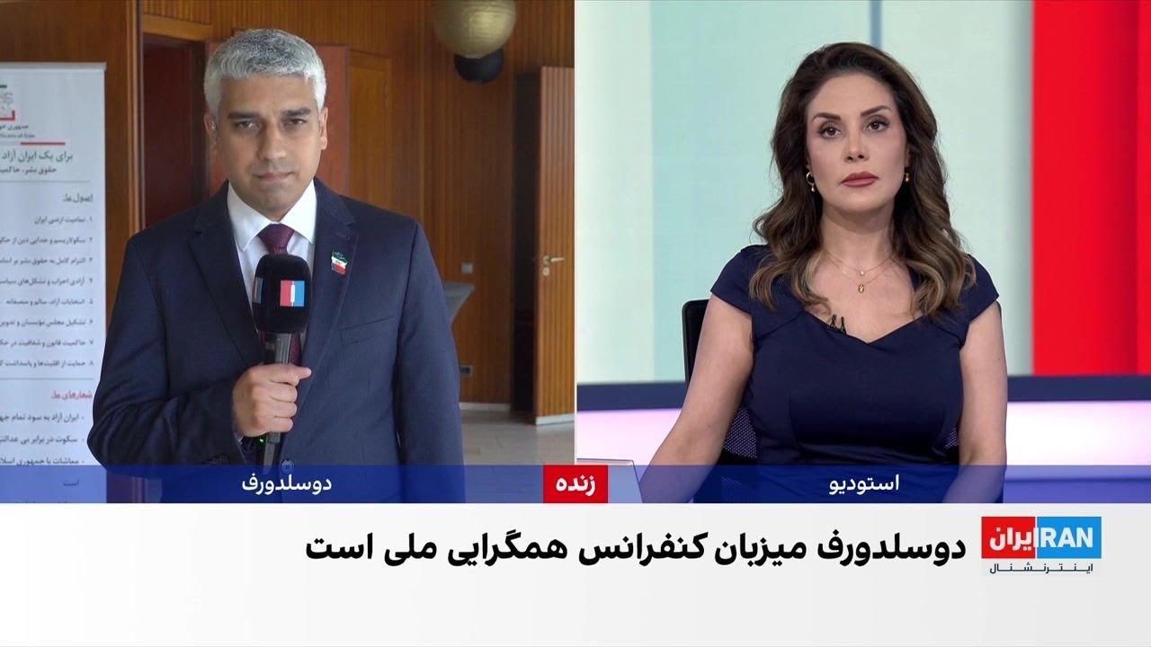 دوسلدورف میزبان کنفرانس همگرایی ملی برای ایران آزاد