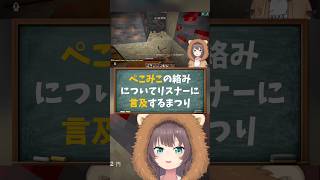 【夏色まつり／ホロライブ切り抜き】#ホロ金策サバイバル2 ぺこみこの絡みについてリスナーに言及するまつり
