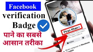 How to Get Blue Tick on Facebook Page or Profile  | Verify Facebook Account with Blue Badge in hindi