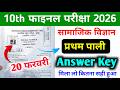 20 February Class 10th SST Answer Key 2026 Set J Bihar Board Class 10th Social Science Answer Key