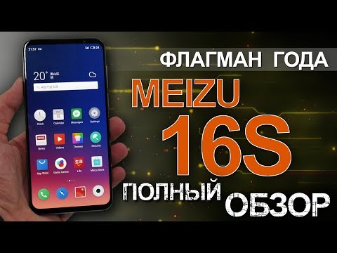 Восхитительный смартфон Meizu 16s.  Полный обзор нового флагмана