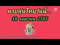 หวยหุ้น