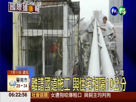 離譜國道施工 與住宅相隔10公分
