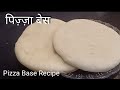 Home Made Pizza Base Recipe Pizza Roti Pizza Base Recipe Pizza Recipe Home Made Pizza Base