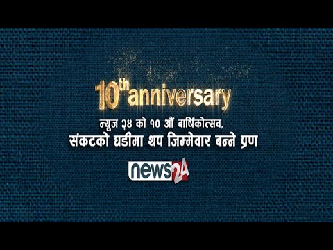 PRIME TIME 8 PM NEWS_2077_01_08 - NEWS24 TV