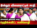 Casteism In Sports Kanimozhi Karunanidhi MP Speech In Parliament