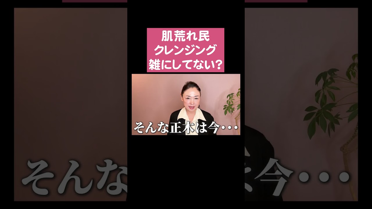 【肌荒れ】クレンジング雑にやってるのやばいよ