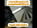 โตโยต้า