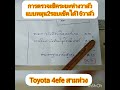 โตโยต้า