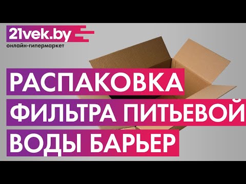 Миниатюра изображения товара Фильтр под мойку БАРЬЕР Профи Standard