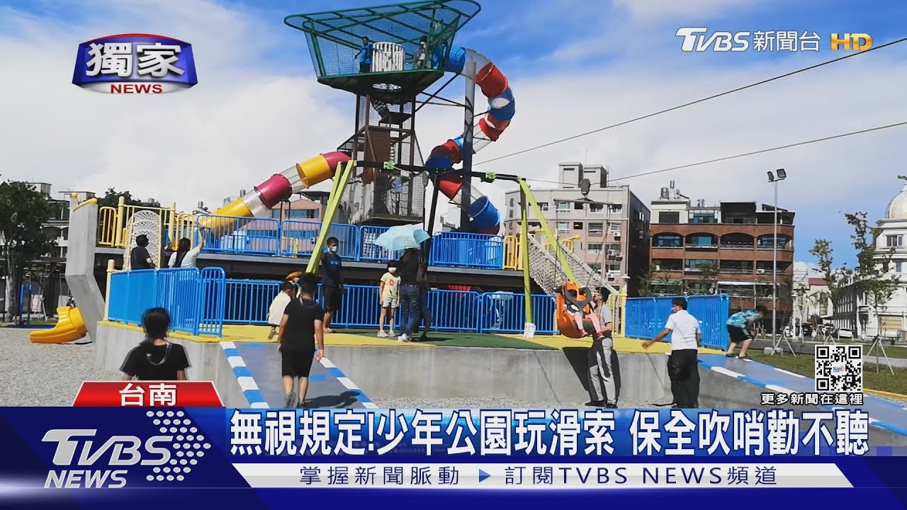 無視規定!少年公園玩滑索 保全吹哨勸不聽