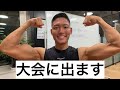 大会に出ます。