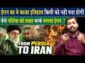 IRAN का ये काला इतिहास किसी को नहीं पता हो