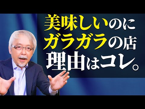 経営情報学科 【飲食店経営】“美味しい”だけじゃダメ！集客を決定づける意外なこととは？