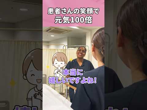 看護助手のやりがいを患者さんから頂く #shorts