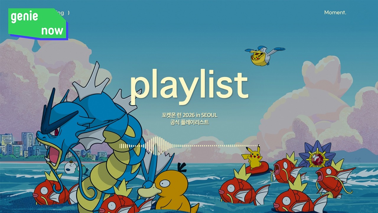 [PLAYLIST] 포켓몬스터 애니메이션 OST | 포켓몬 런 2026 in SEOUL 공식 플레이리스트
