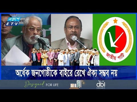 জাতীয় পার্টি ফ্যাসিবাদীর দোসর নয় নির্বাচনমুখী দল, দাবি জিএম কাদেরের