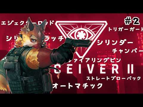 クリアリングはしっかり！！#2【RECEIVER 2】