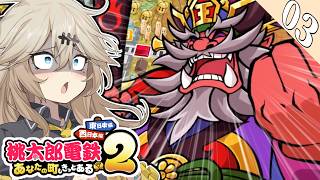 冥界の王、ついに本気を出す【桃太郎電鉄2 埼玉縛り/ 春日部つむぎ実況】.#3