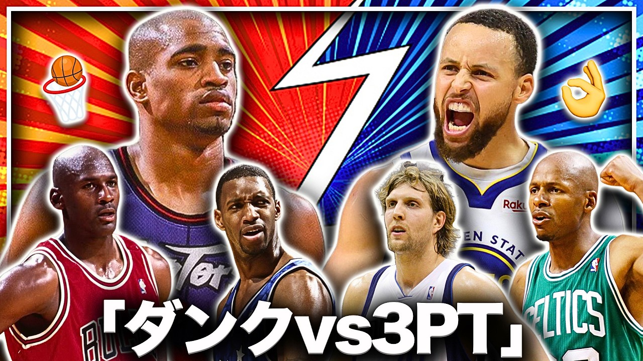 【検証】現代NBAで"歴代最強ダンカー"vs"歴代最高シューター"軍団の決戦を開催した結果...
